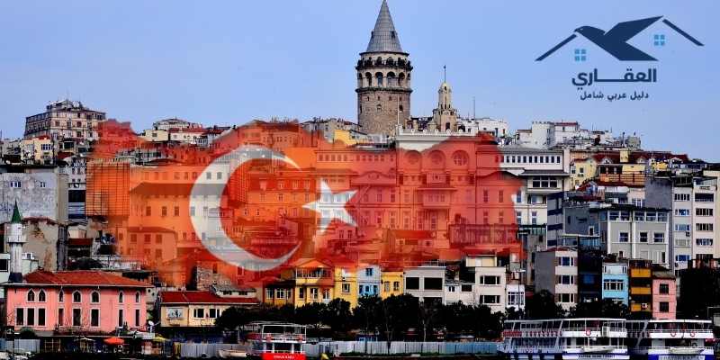مشاكل شراء العقار في تركيا